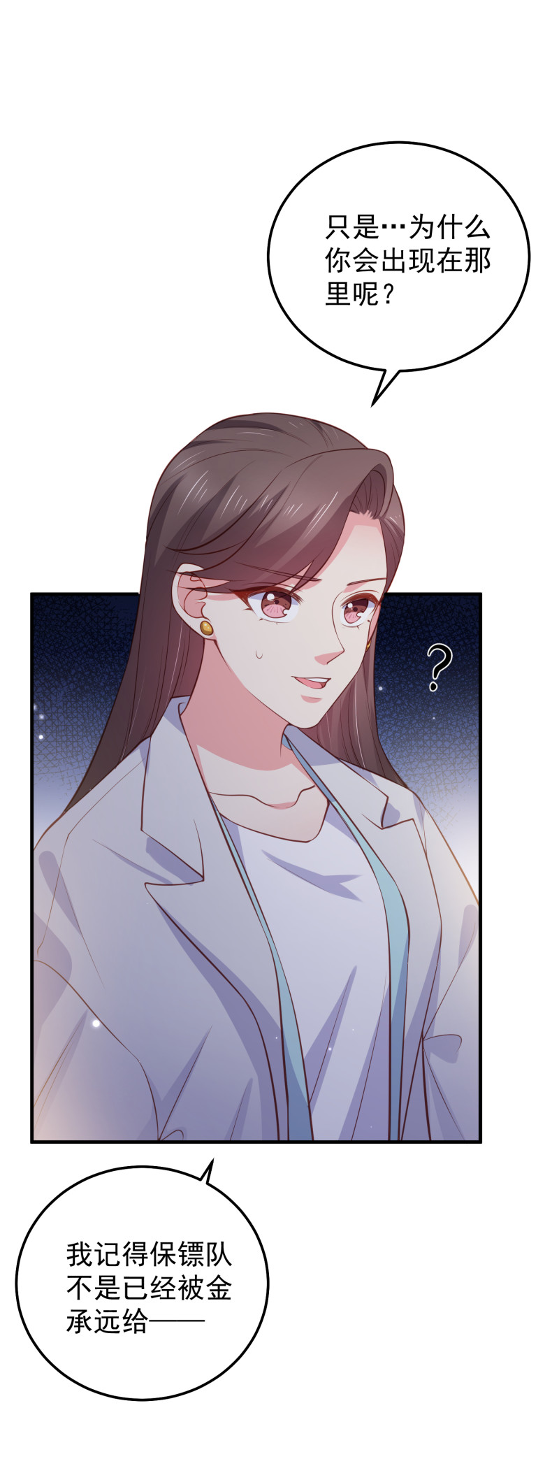 《女总裁的戏精小鲜肉》第79话 我的人，我来护着 第9页