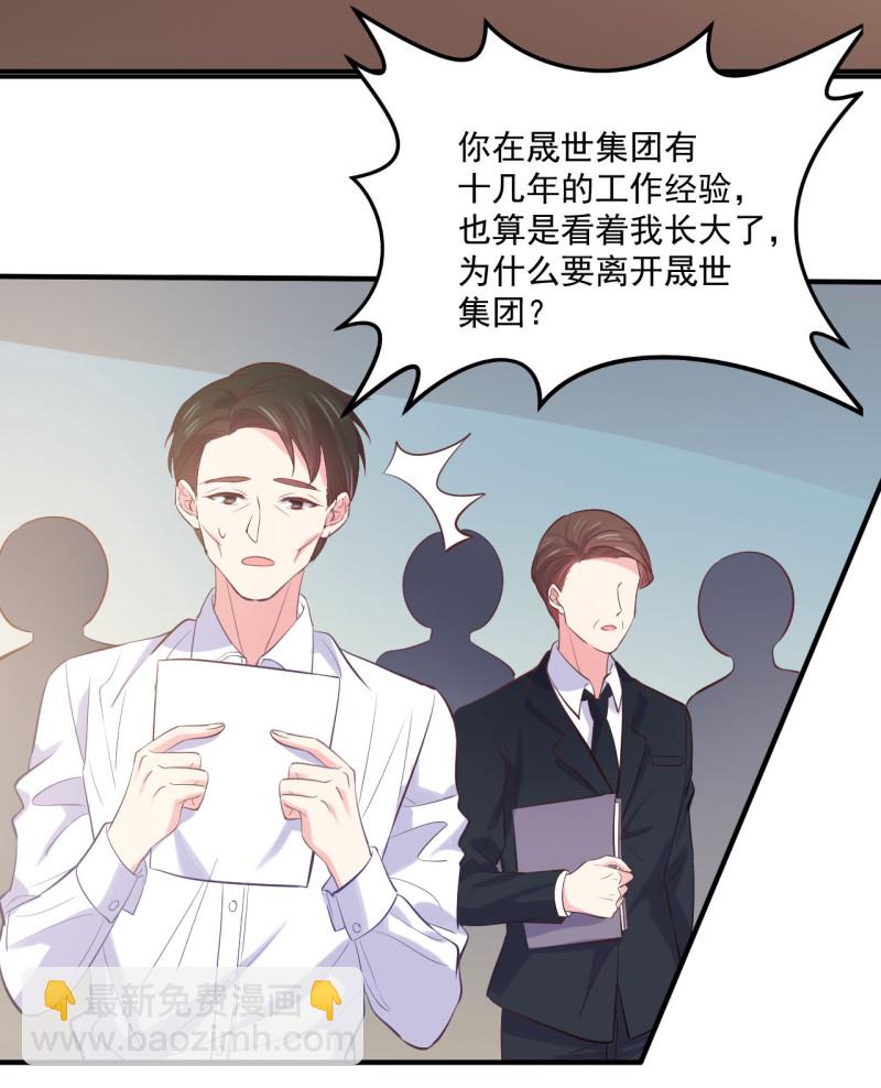 《女总裁的戏精小鲜肉》第77话 企业危机 第10页