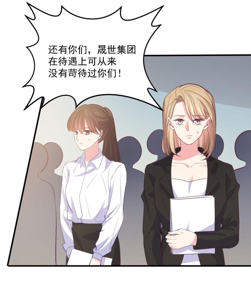 《女总裁的戏精小鲜肉》第77话 企业危机 第11页
