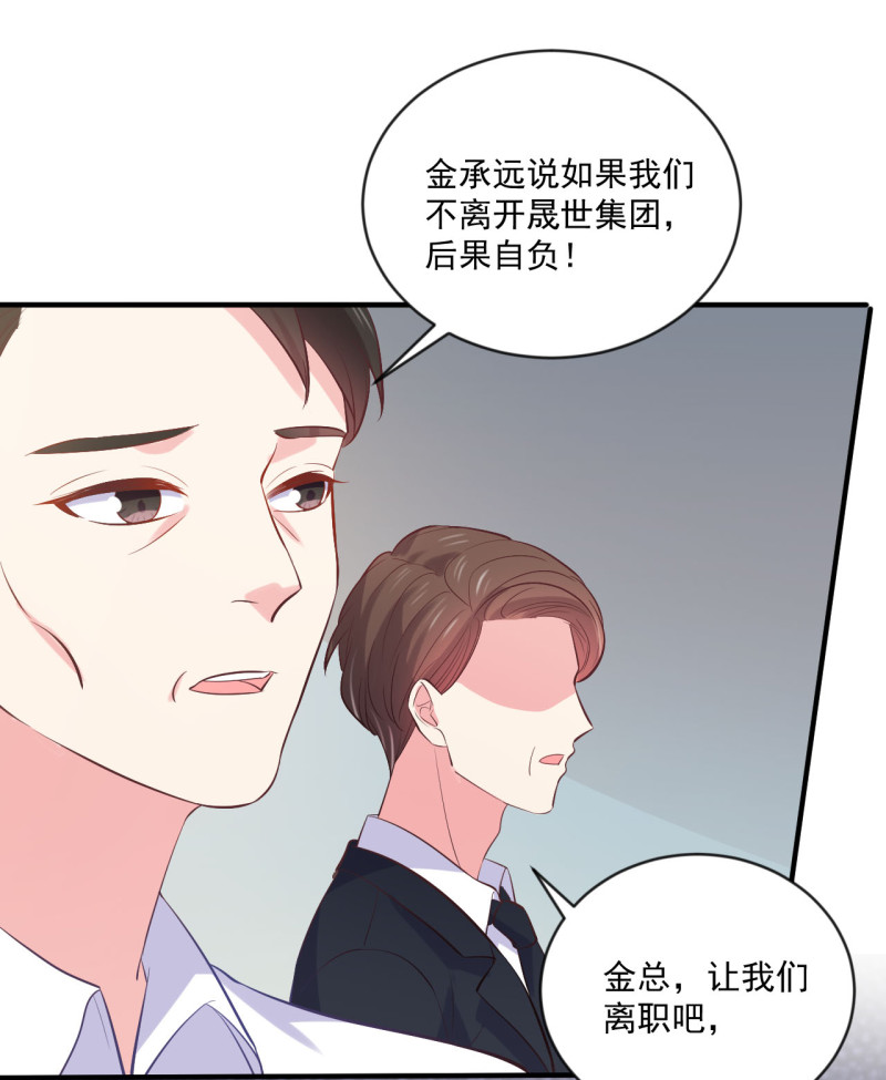 《女总裁的戏精小鲜肉》第77话 企业危机 第12页