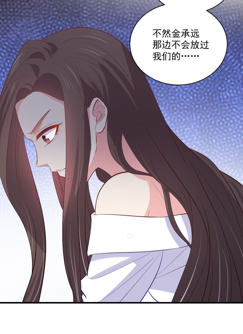 《女总裁的戏精小鲜肉》第77话 企业危机 第13页