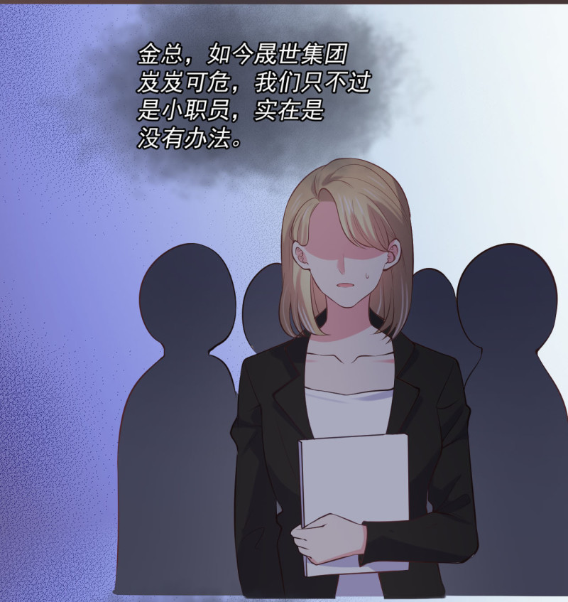 《女总裁的戏精小鲜肉》第77话 企业危机 第17页