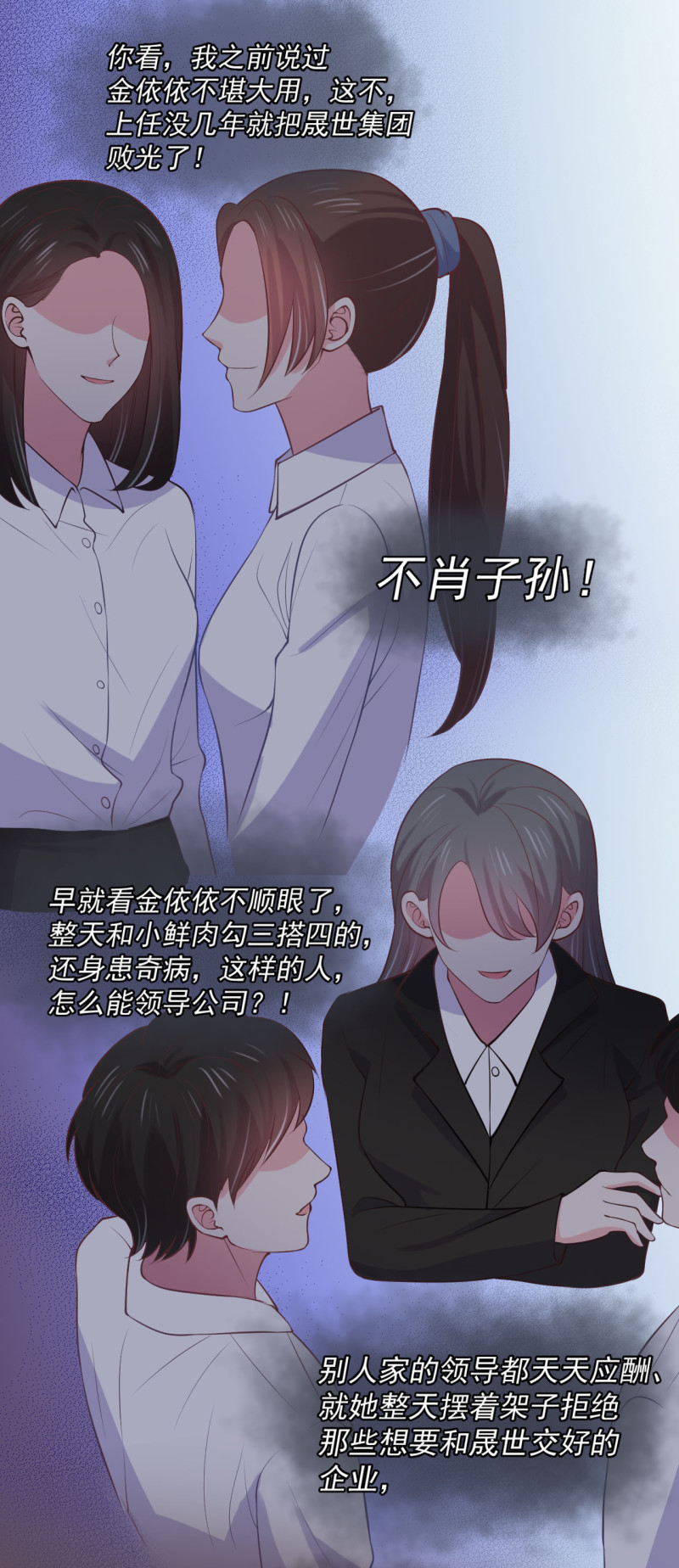 《女总裁的戏精小鲜肉》第77话 企业危机 第18页