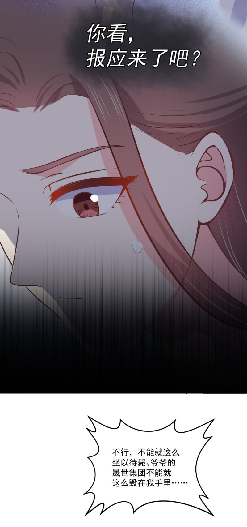 《女总裁的戏精小鲜肉》第77话 企业危机 第19页