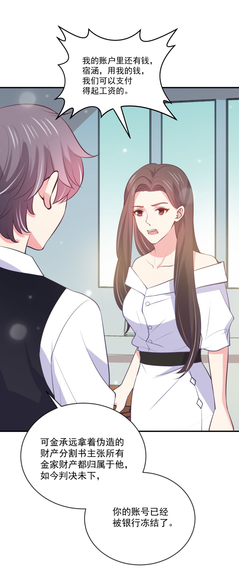《女总裁的戏精小鲜肉》第77话 企业危机 第20页