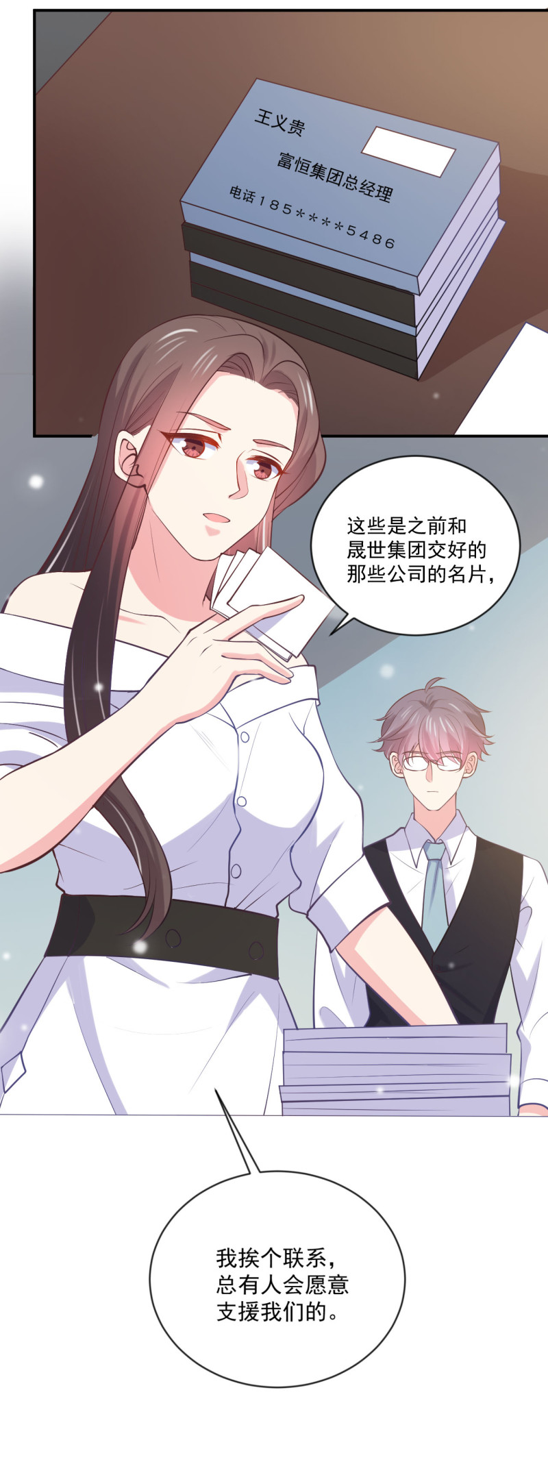 《女总裁的戏精小鲜肉》第77话 企业危机 第22页