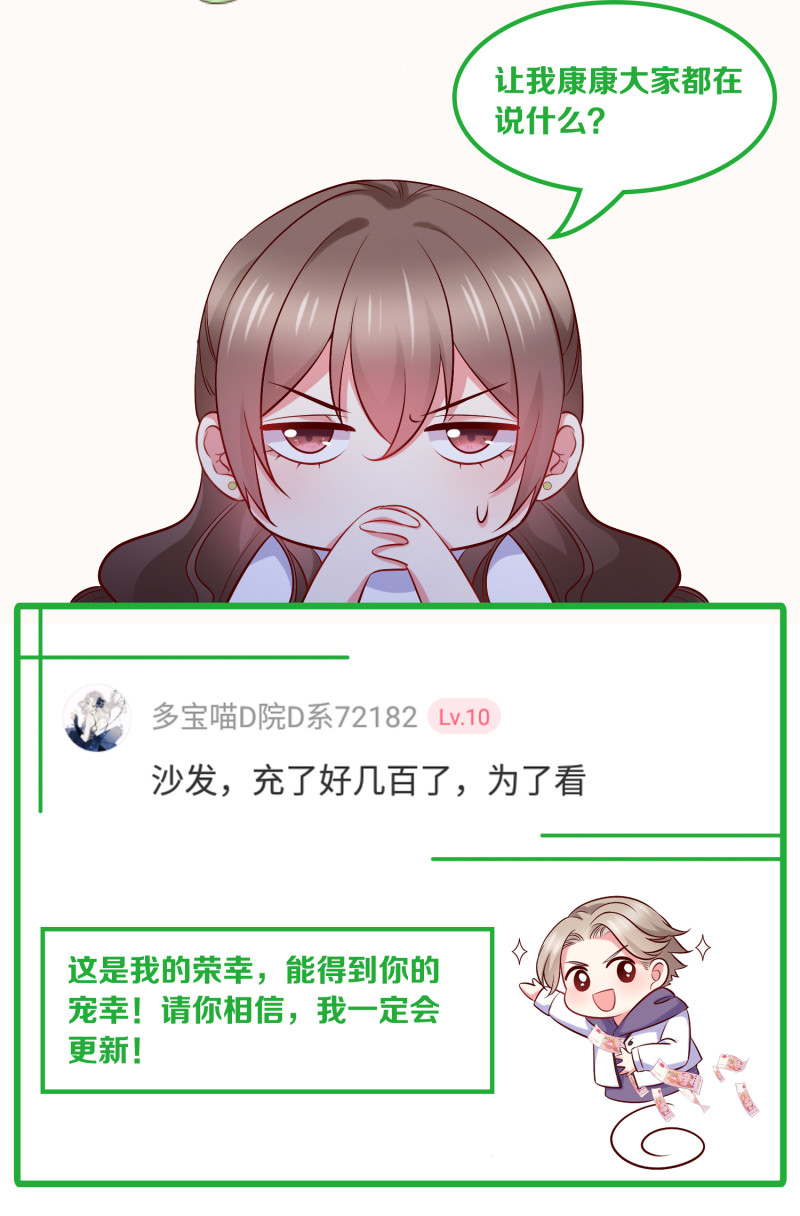 《女总裁的戏精小鲜肉》第77话 企业危机 第23页
