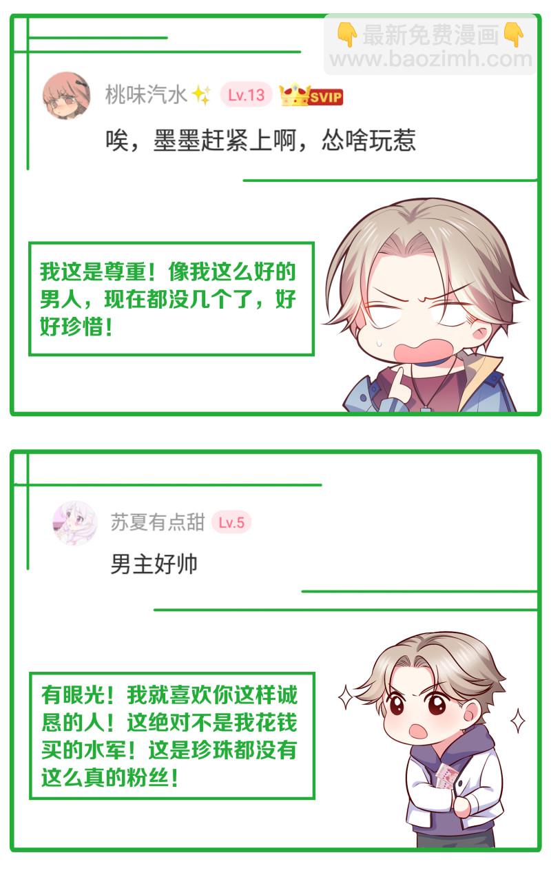 《女总裁的戏精小鲜肉》第77话 企业危机 第24页