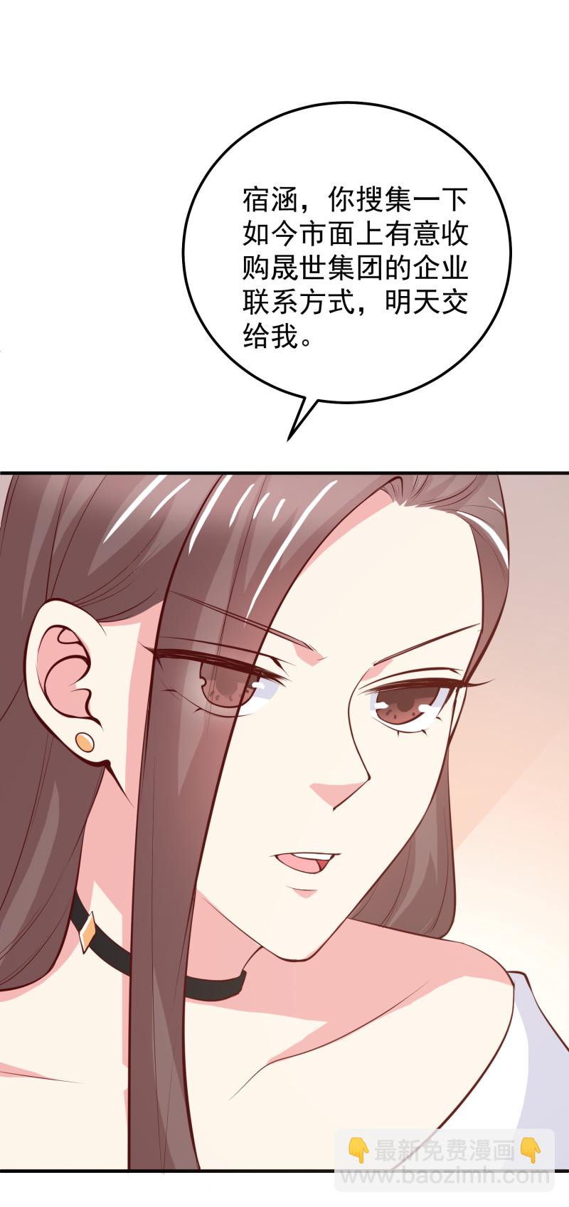 《女总裁的戏精小鲜肉》第77话 企业危机 第3页