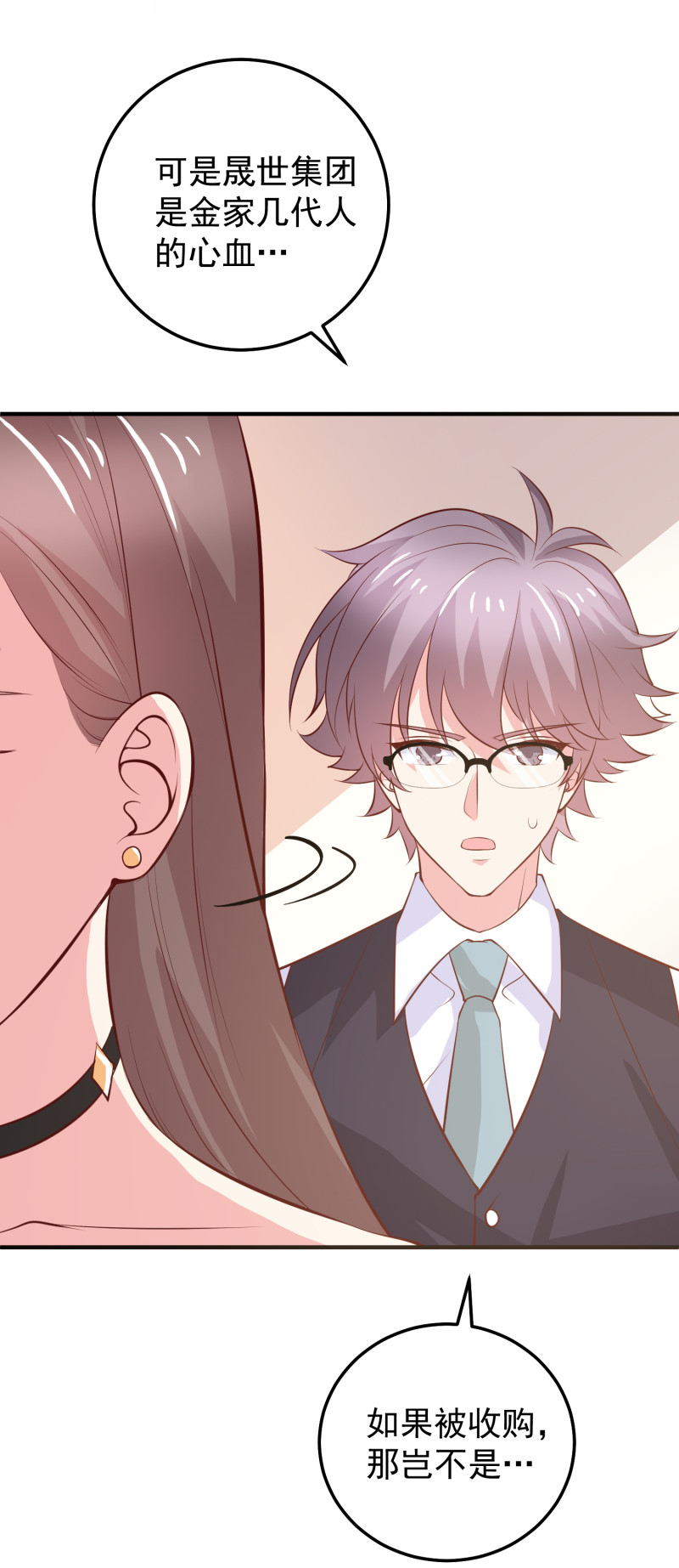 《女总裁的戏精小鲜肉》第77话 企业危机 第4页
