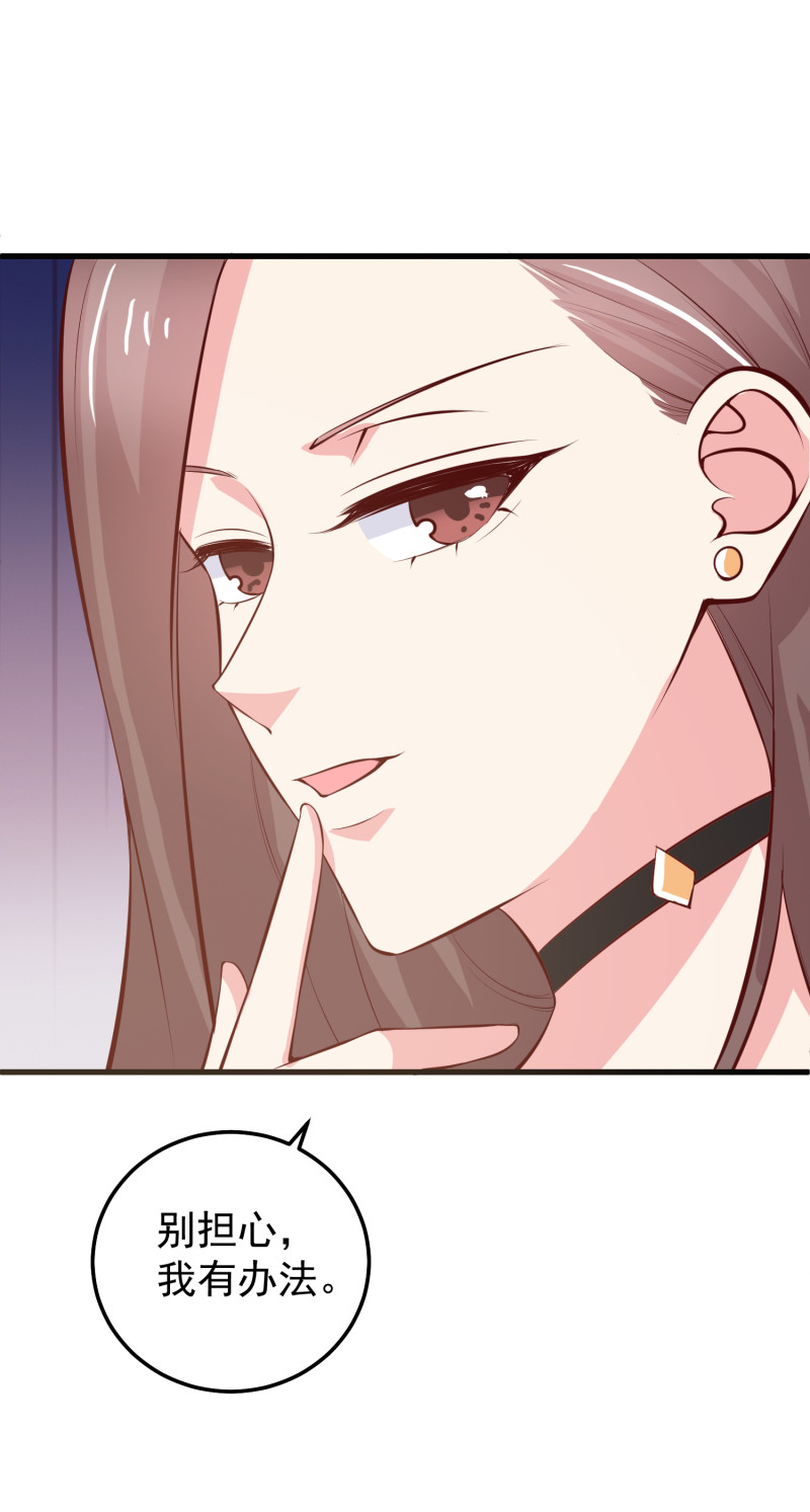 《女总裁的戏精小鲜肉》第77话 企业危机 第5页