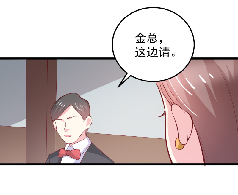 《女总裁的戏精小鲜肉》第78话 见色起意 第11页
