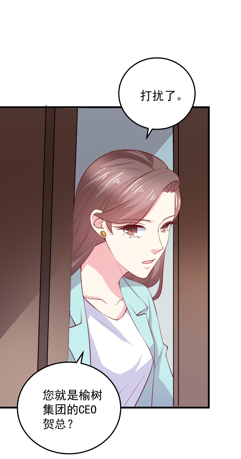 《女总裁的戏精小鲜肉》第78话 见色起意 第13页