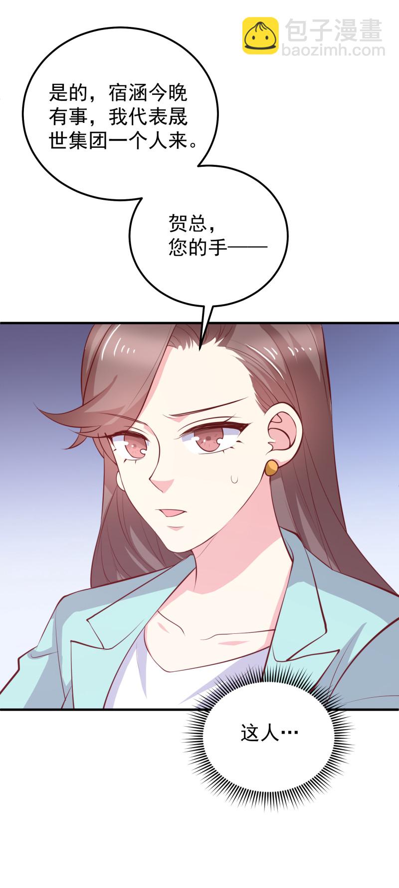 《女总裁的戏精小鲜肉》第78话 见色起意 第16页