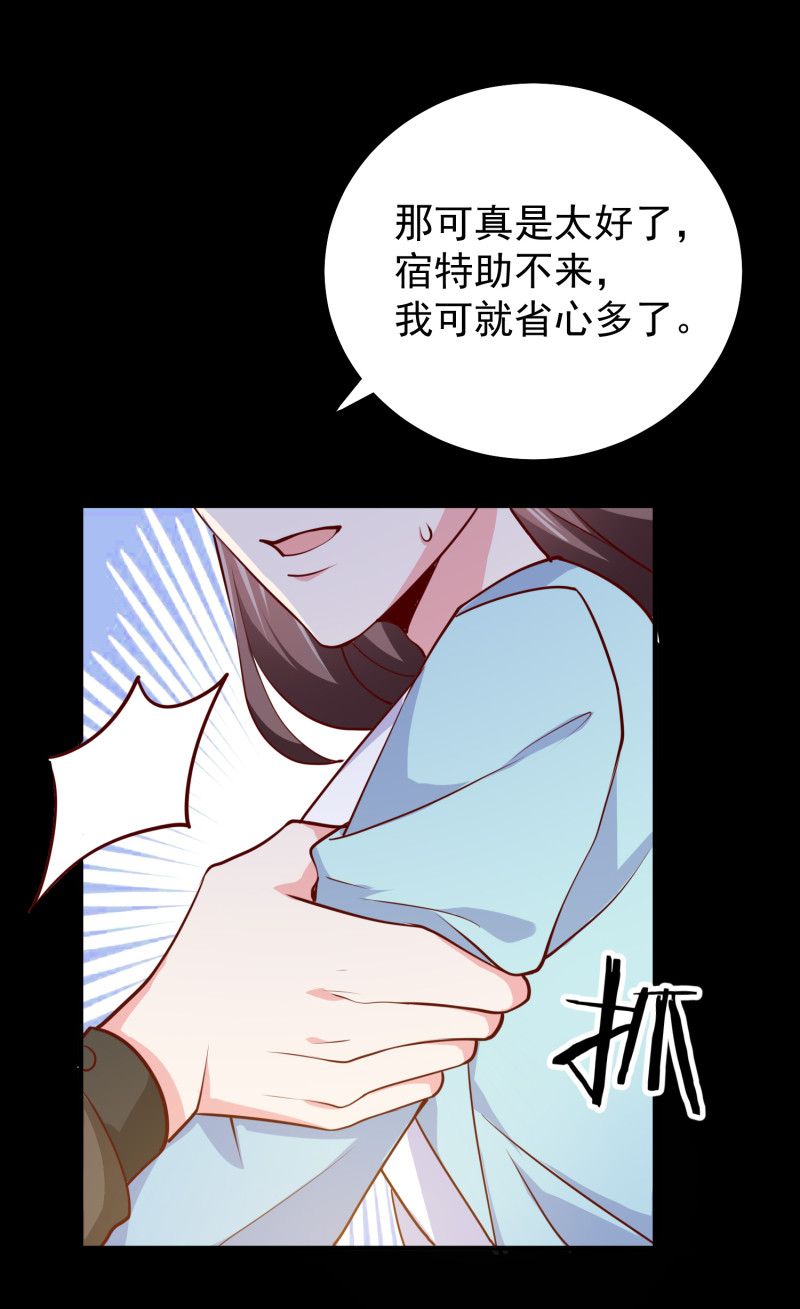 《女总裁的戏精小鲜肉》第78话 见色起意 第17页