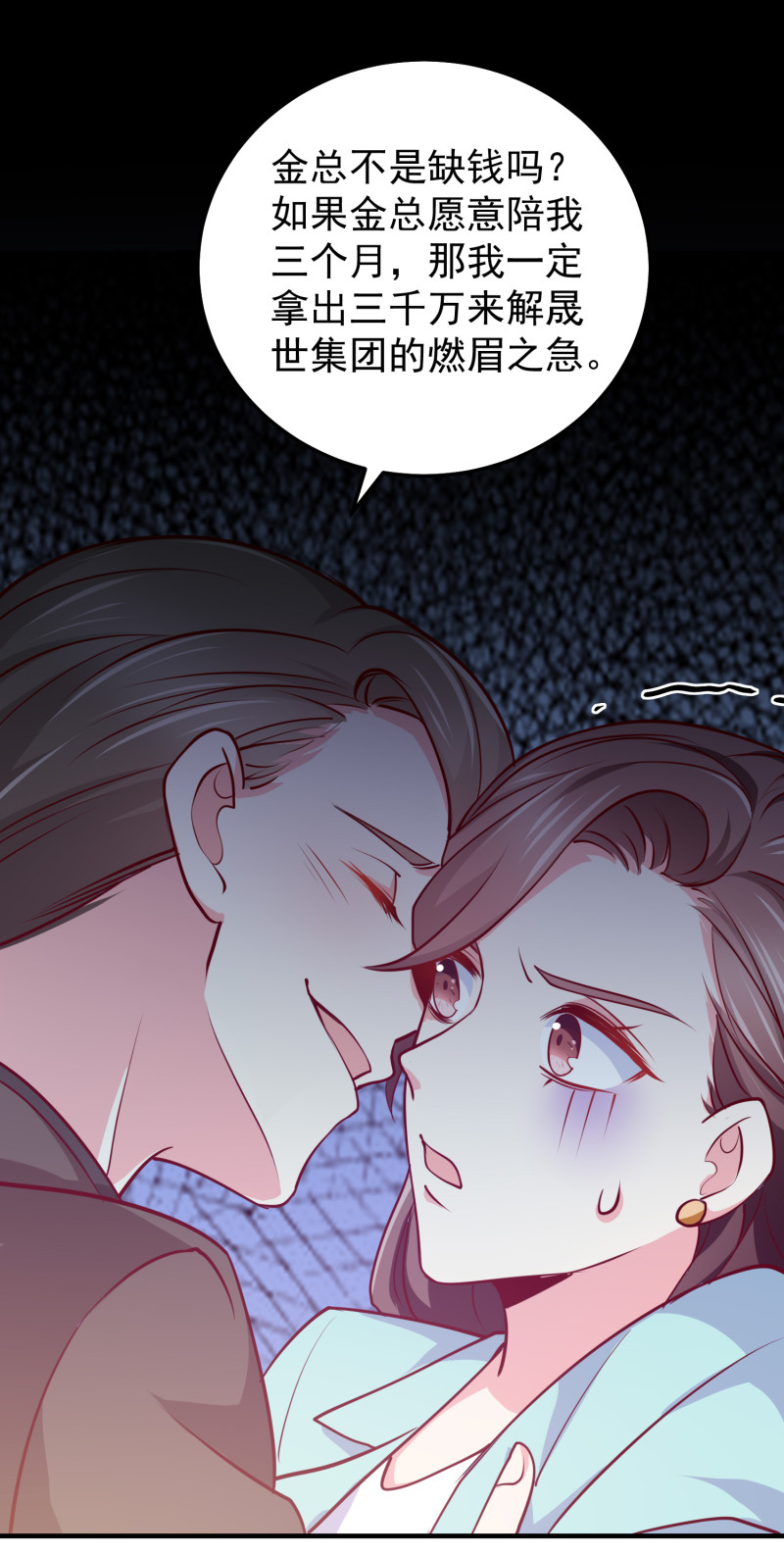 《女总裁的戏精小鲜肉》第78话 见色起意 第19页