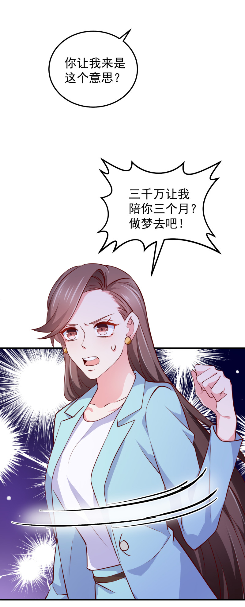 《女总裁的戏精小鲜肉》第78话 见色起意 第20页