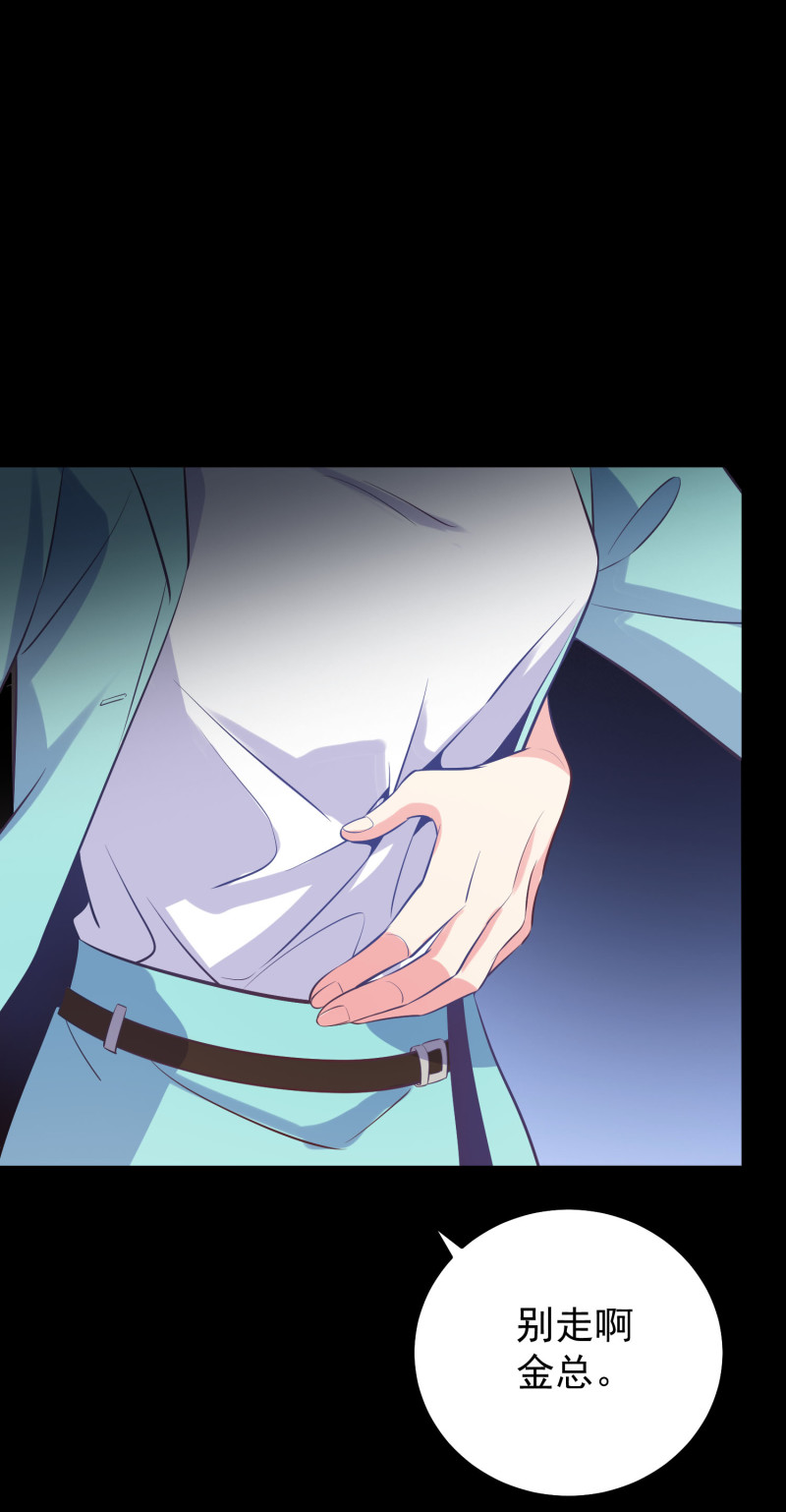 《女总裁的戏精小鲜肉》第78话 见色起意 第22页