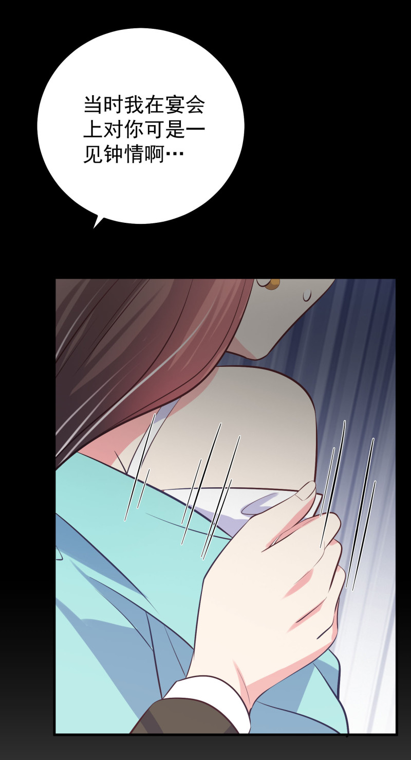 《女总裁的戏精小鲜肉》第78话 见色起意 第24页