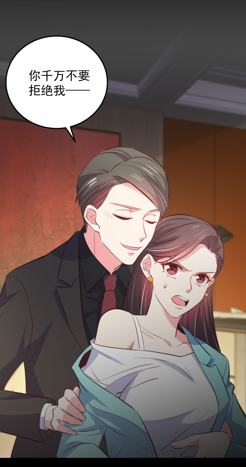 《女总裁的戏精小鲜肉》第78话 见色起意 第25页