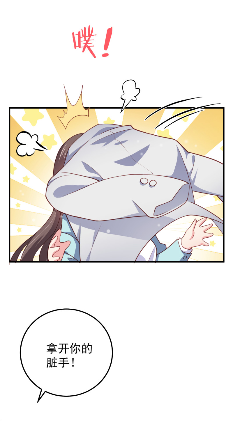 《女总裁的戏精小鲜肉》第78话 见色起意 第29页