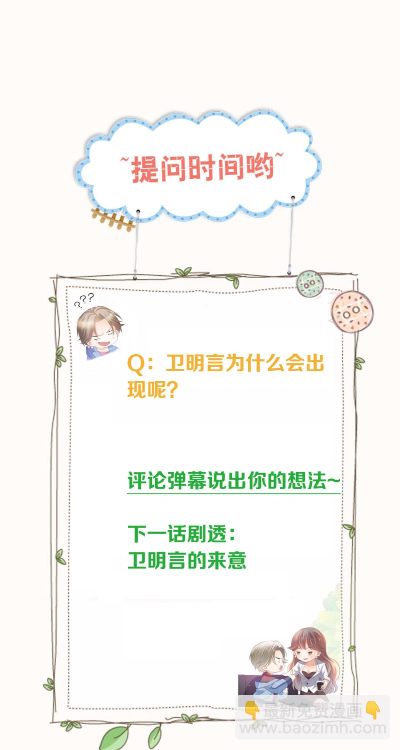 《女总裁的戏精小鲜肉》第78话 见色起意 第33页