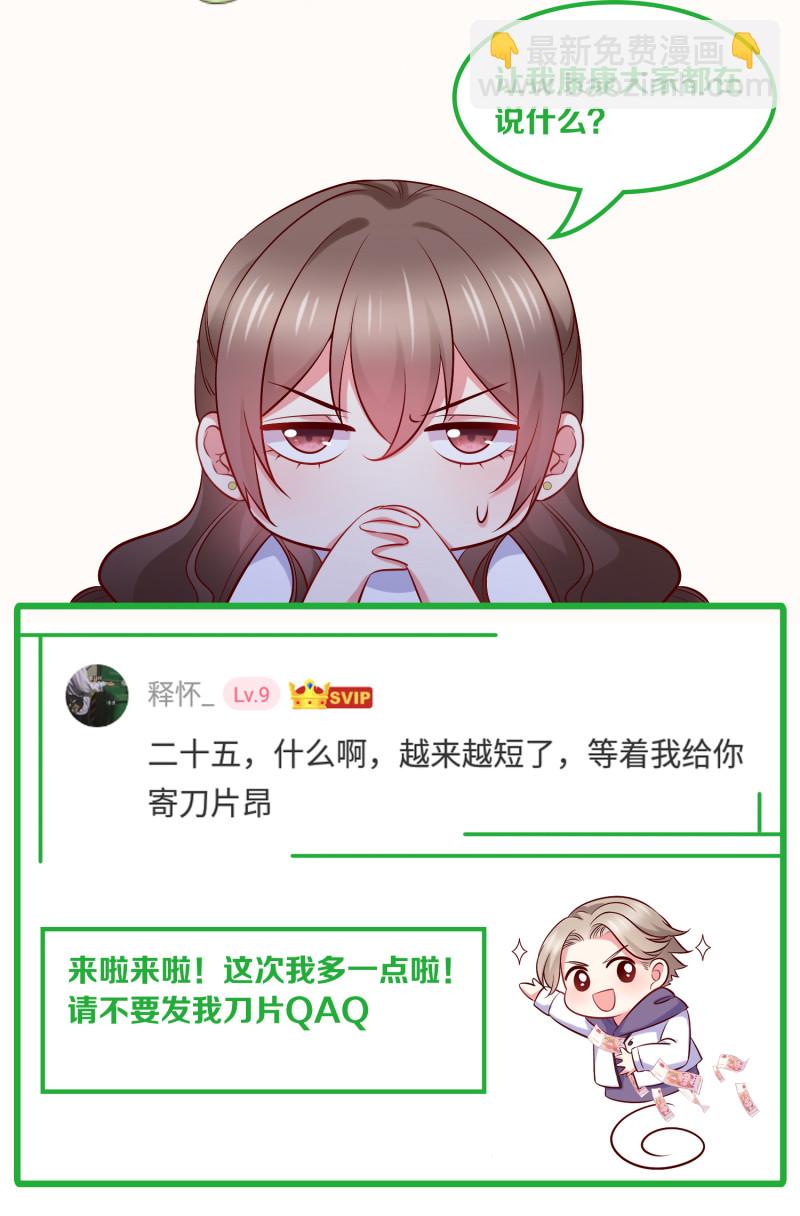 《女总裁的戏精小鲜肉》第78话 见色起意 第34页
