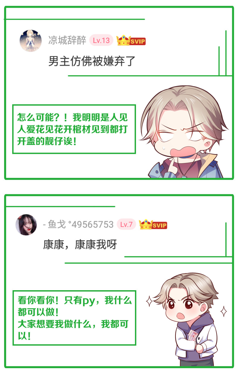 《女总裁的戏精小鲜肉》第78话 见色起意 第35页