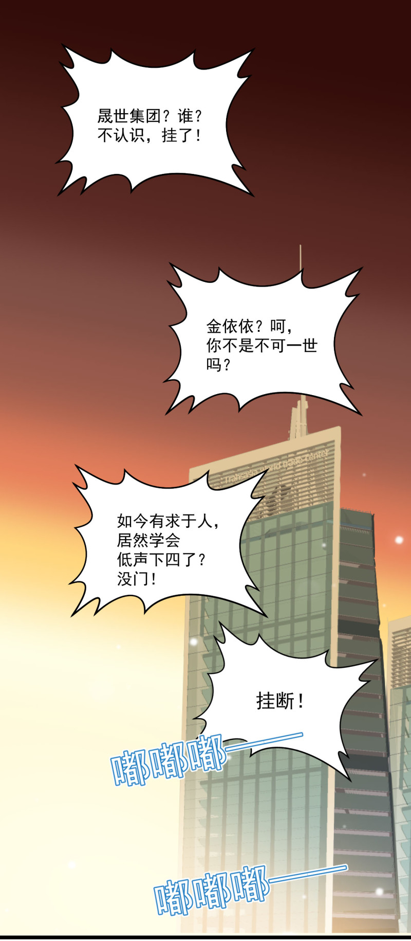 《女总裁的戏精小鲜肉》第78话 见色起意 第3页
