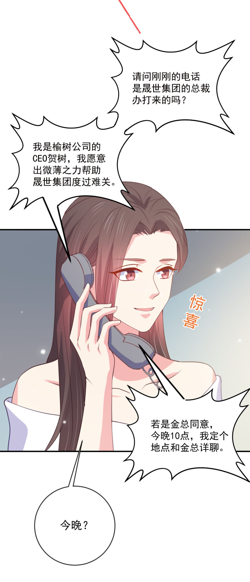 《女总裁的戏精小鲜肉》第78话 见色起意 第6页