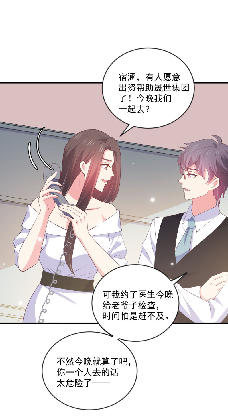 《女总裁的戏精小鲜肉》第78话 见色起意 第7页