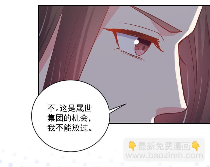 《女总裁的戏精小鲜肉》第78话 见色起意 第8页