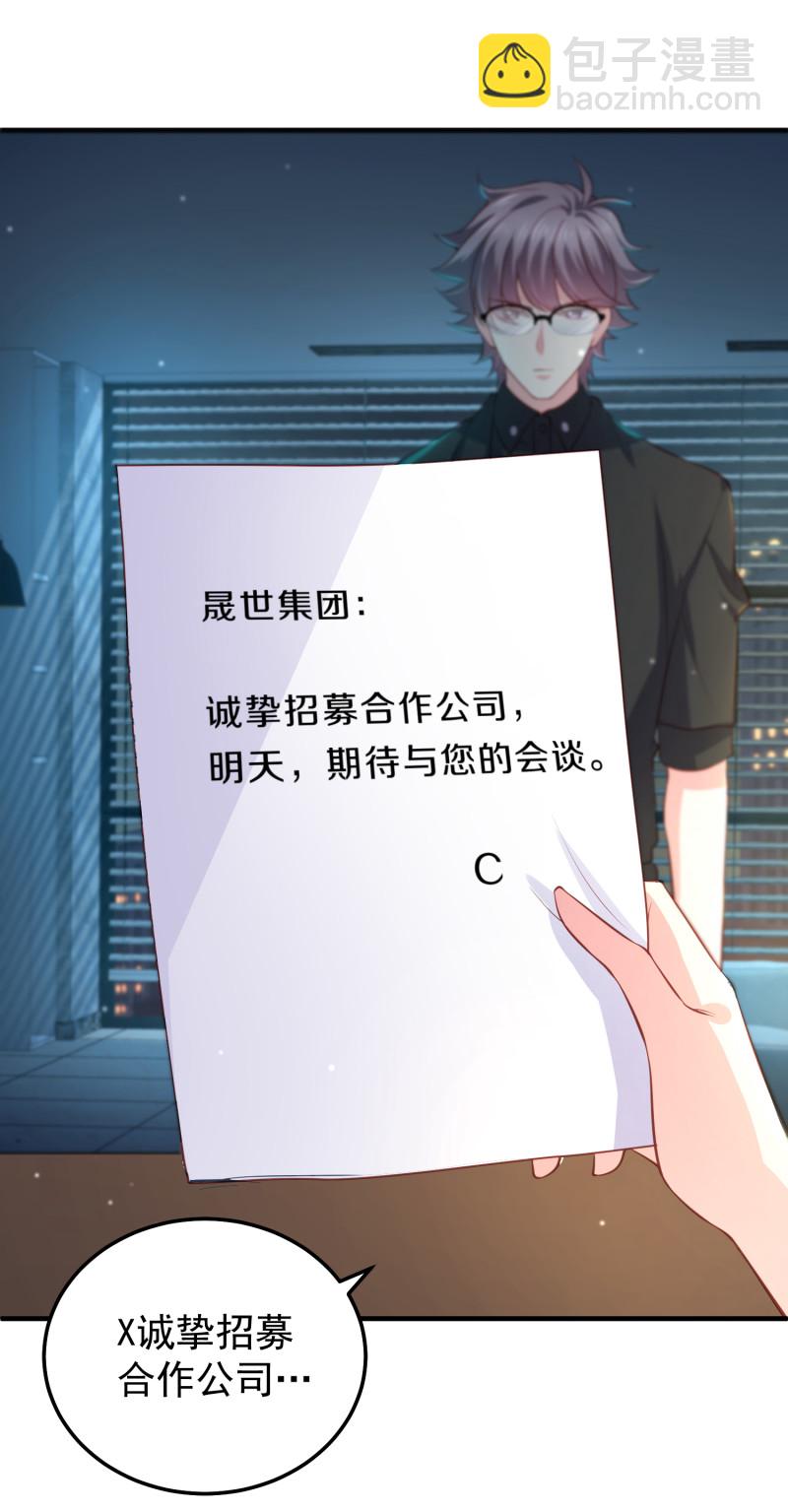 《女总裁的戏精小鲜肉》第81话 “好好招待”金依依 第11页