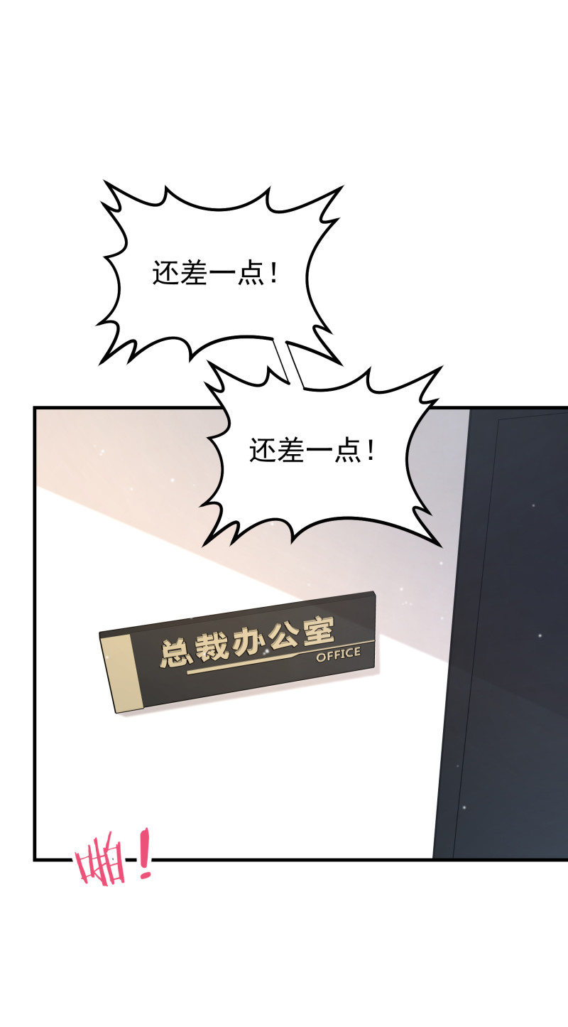 《女总裁的戏精小鲜肉》第81话 “好好招待”金依依 第15页