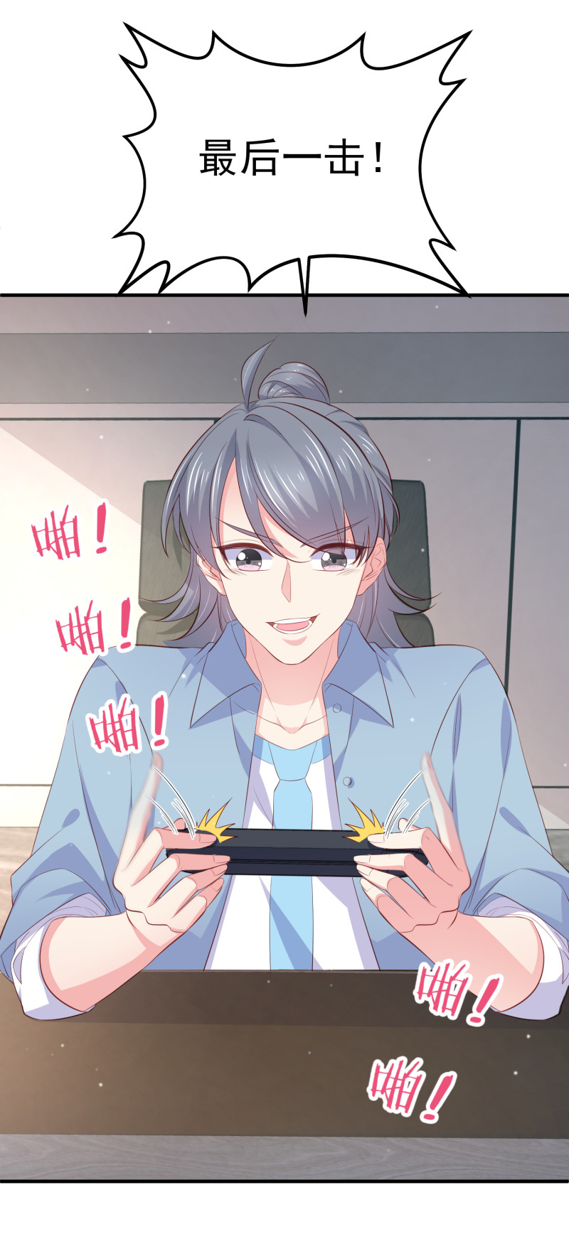 《女总裁的戏精小鲜肉》第81话 “好好招待”金依依 第16页