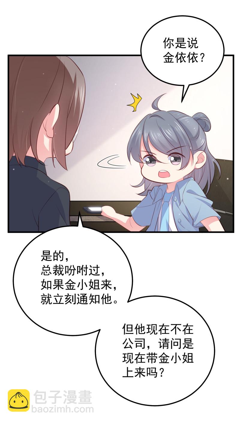 《女总裁的戏精小鲜肉》第81话 “好好招待”金依依 第18页