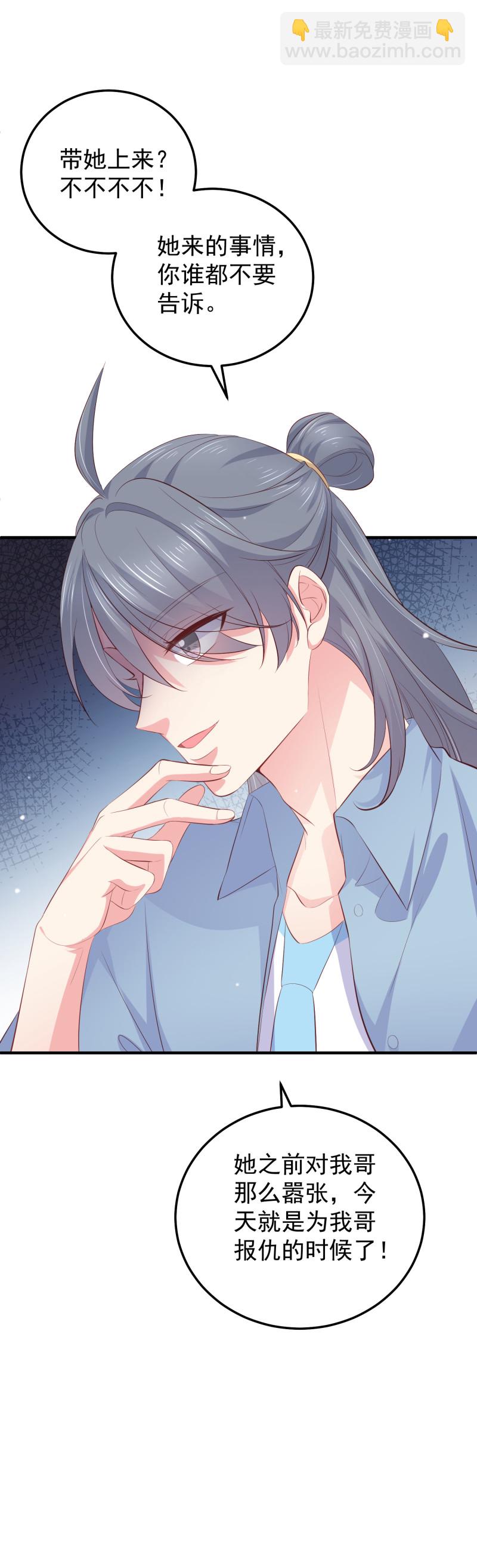 《女总裁的戏精小鲜肉》第81话 “好好招待”金依依 第19页