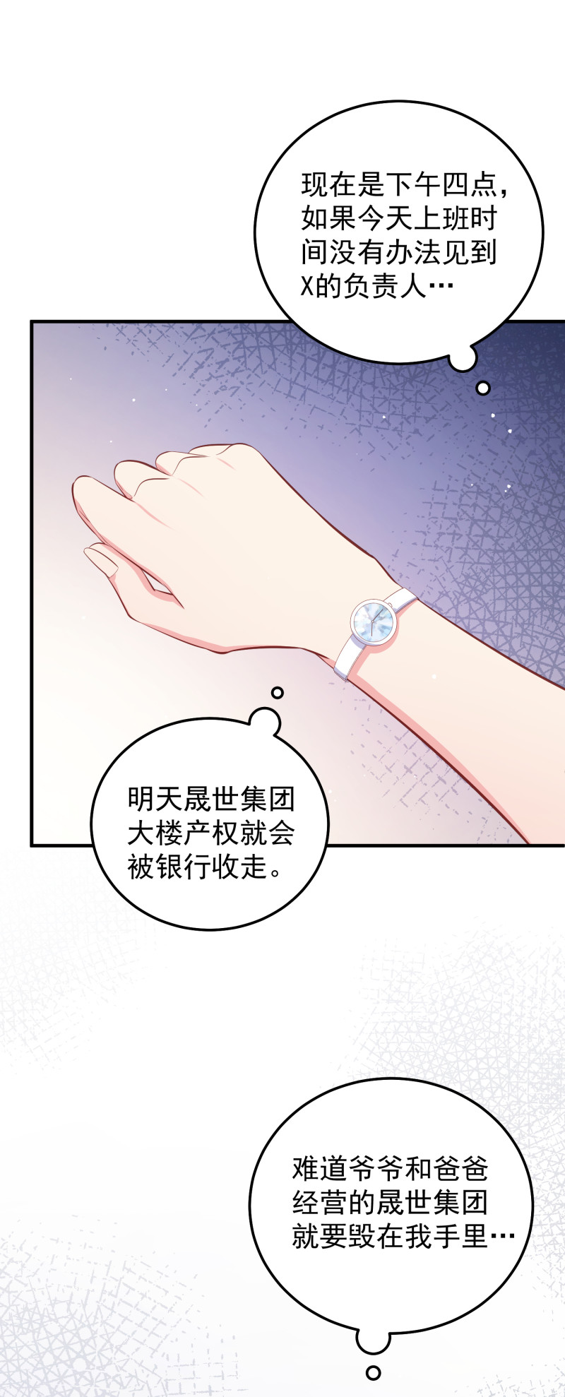 《女总裁的戏精小鲜肉》第81话 “好好招待”金依依 第22页