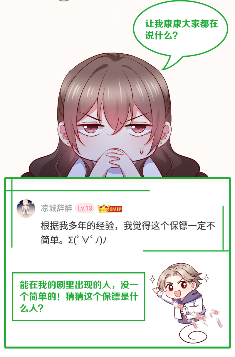 《女总裁的戏精小鲜肉》第81话 “好好招待”金依依 第26页