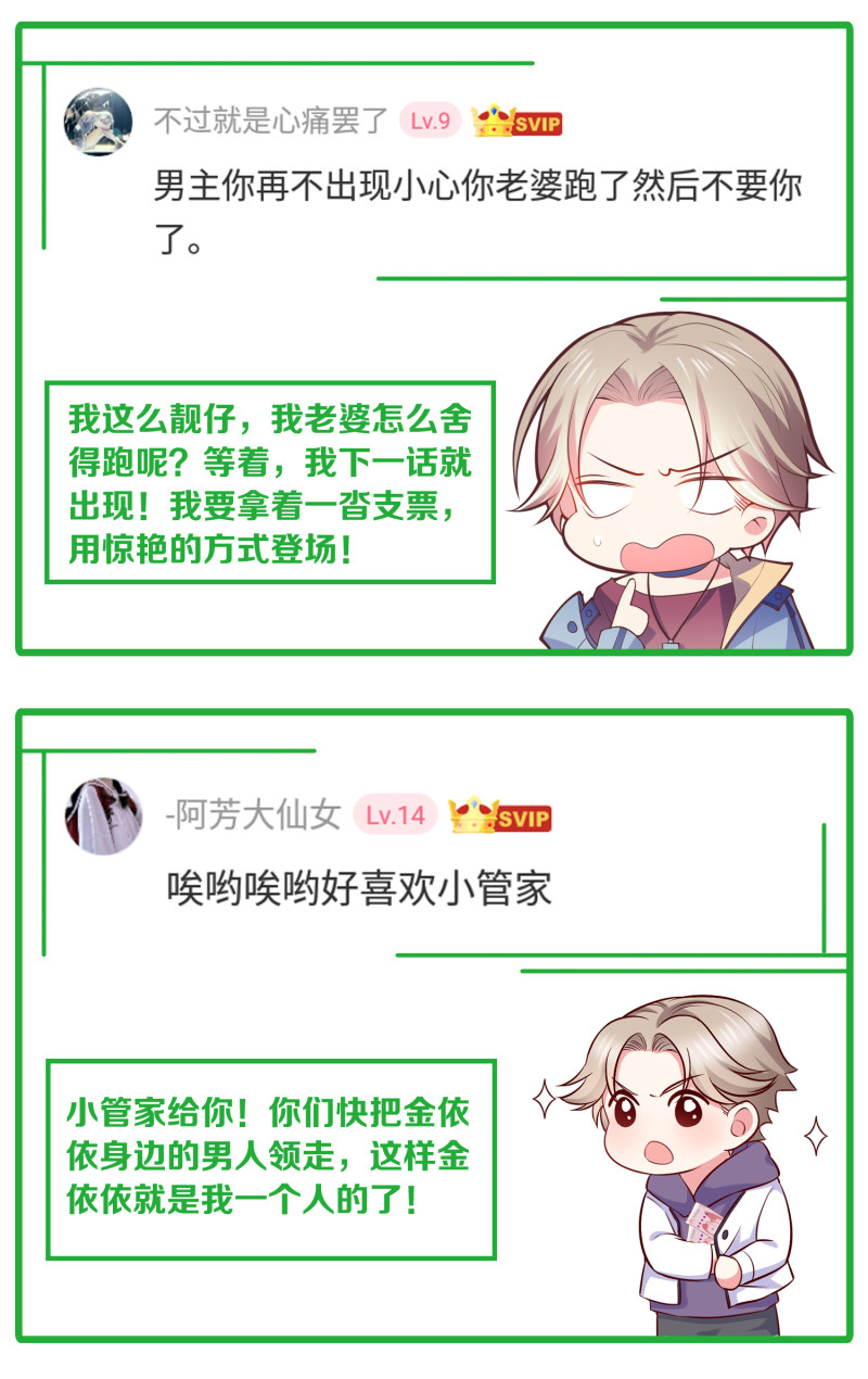 《女总裁的戏精小鲜肉》第81话 “好好招待”金依依 第27页