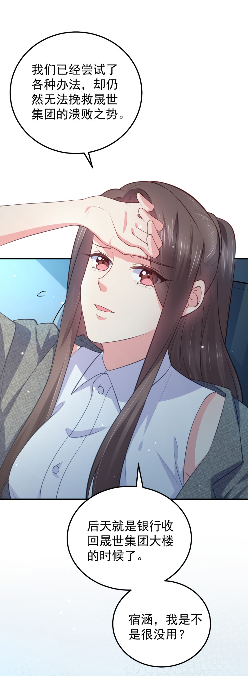 《女总裁的戏精小鲜肉》第81话 “好好招待”金依依 第6页