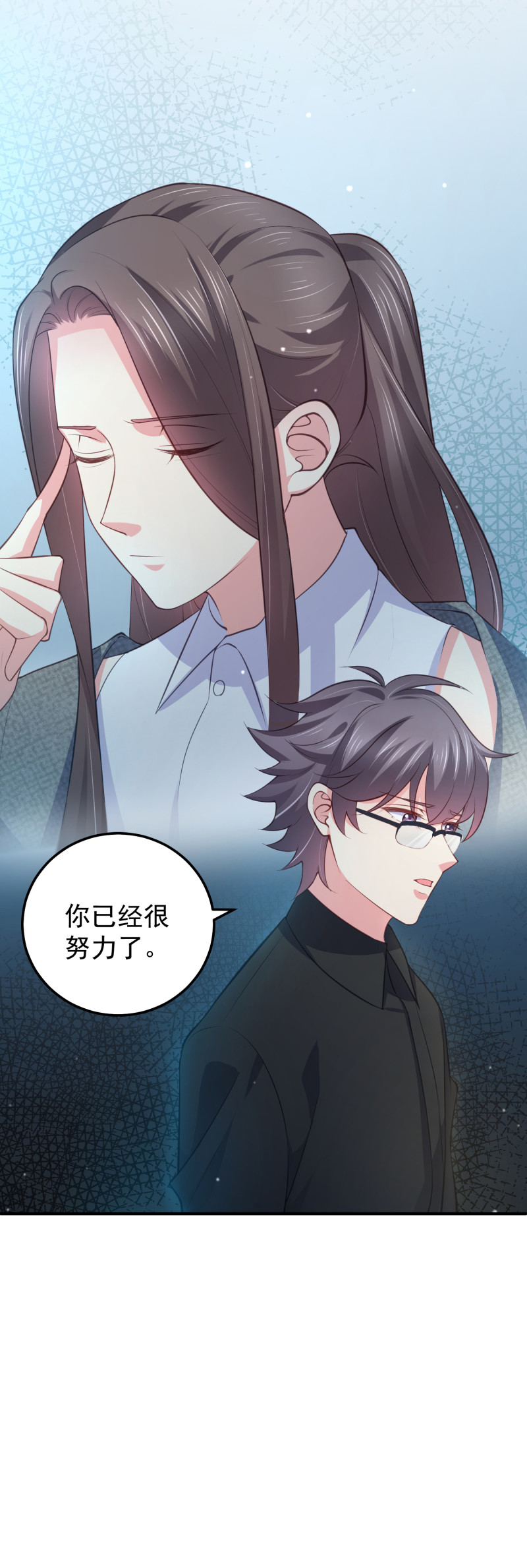《女总裁的戏精小鲜肉》第81话 “好好招待”金依依 第7页