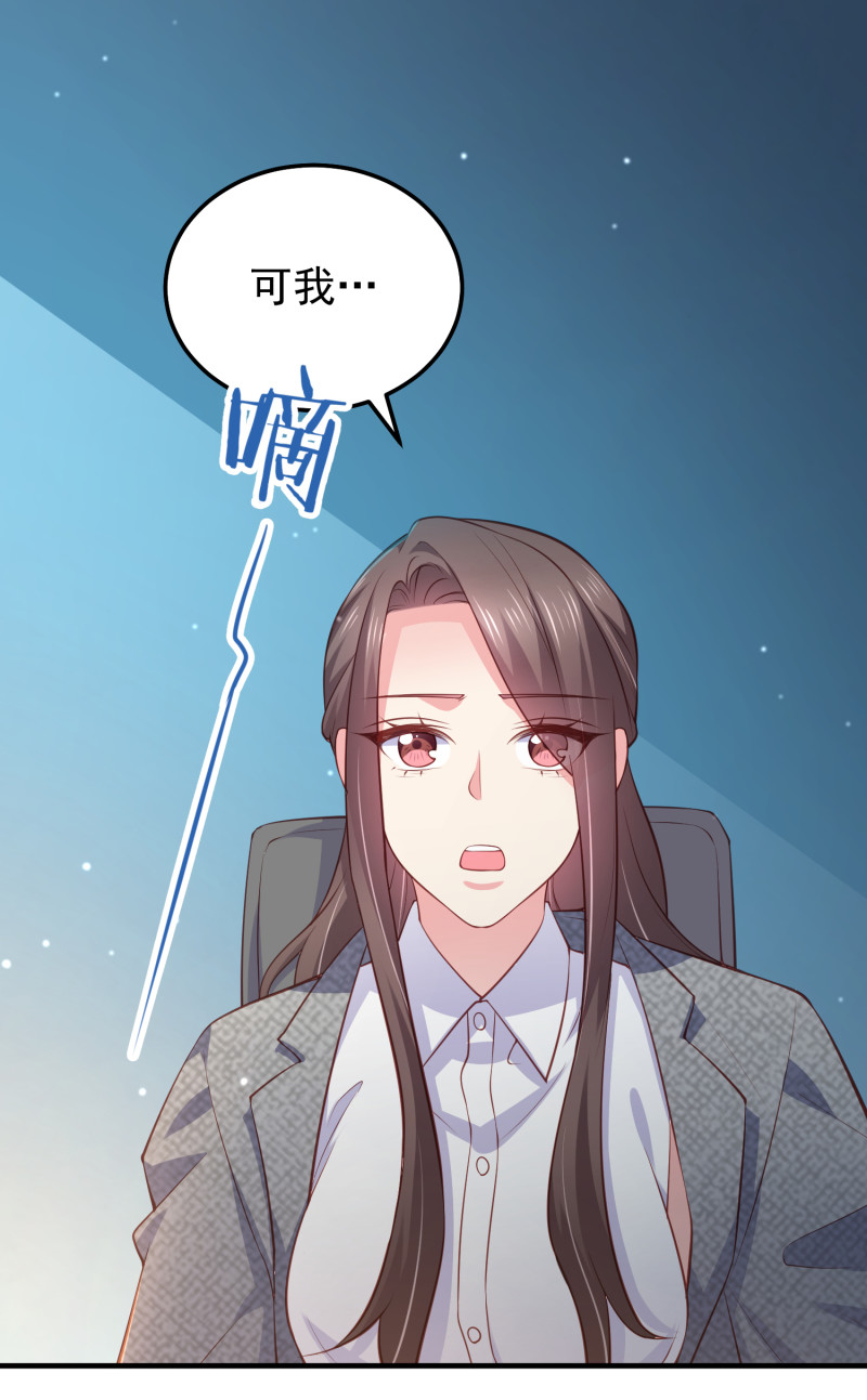 《女总裁的戏精小鲜肉》第81话 “好好招待”金依依 第8页