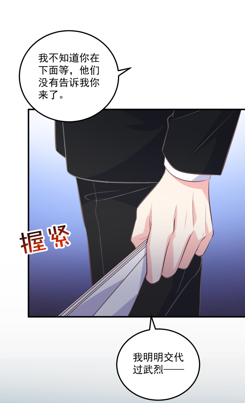 《女总裁的戏精小鲜肉》第84话 满足我的要求 第10页
