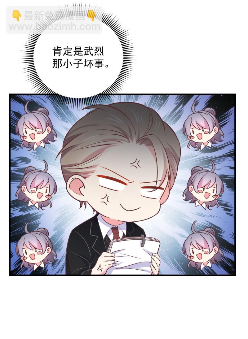 《女总裁的戏精小鲜肉》第84话 满足我的要求 第13页