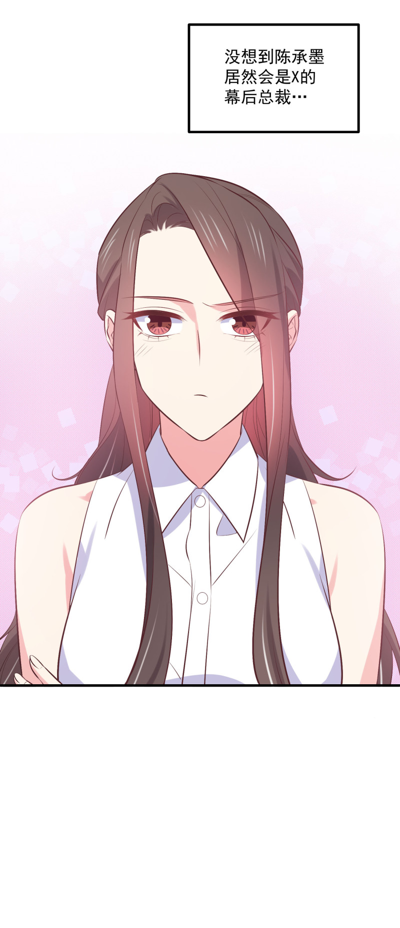 《女总裁的戏精小鲜肉》第84话 满足我的要求 第16页