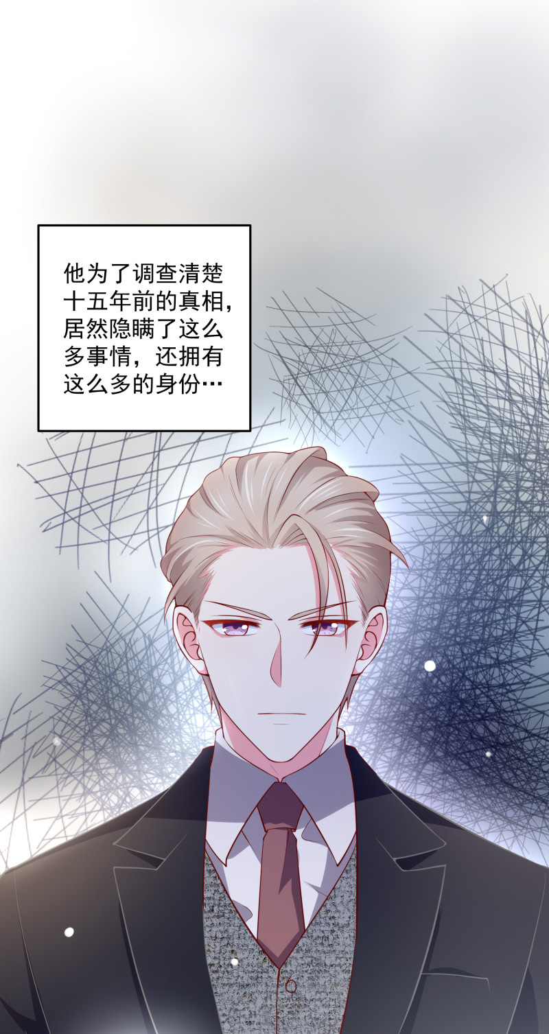 《女总裁的戏精小鲜肉》第84话 满足我的要求 第17页