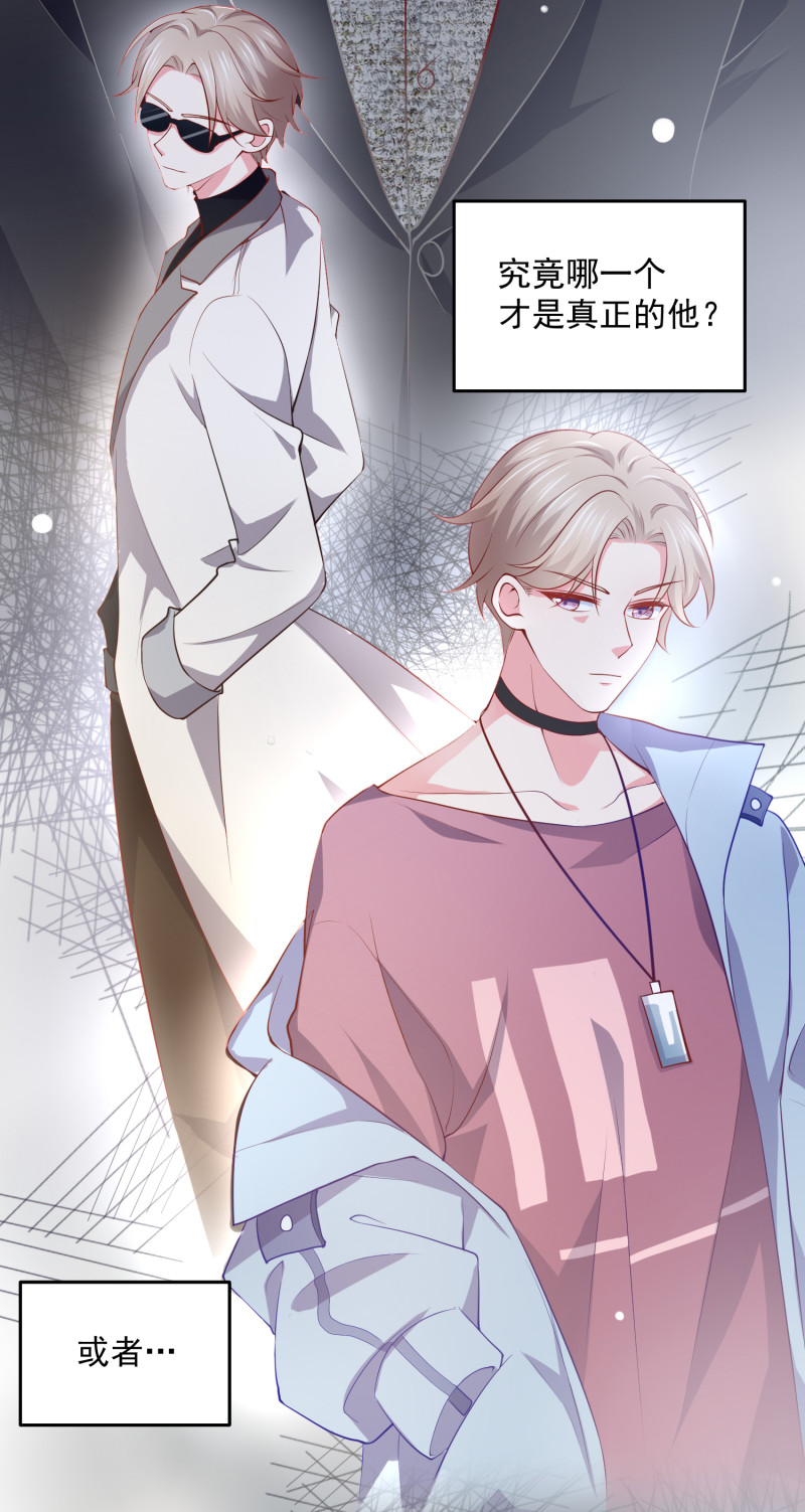 《女总裁的戏精小鲜肉》第84话 满足我的要求 第18页
