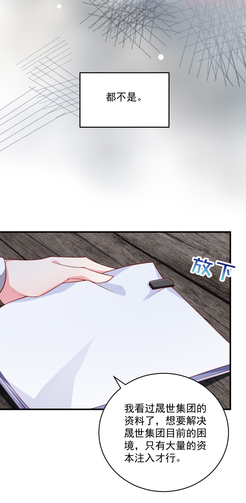 《女总裁的戏精小鲜肉》第84话 满足我的要求 第19页