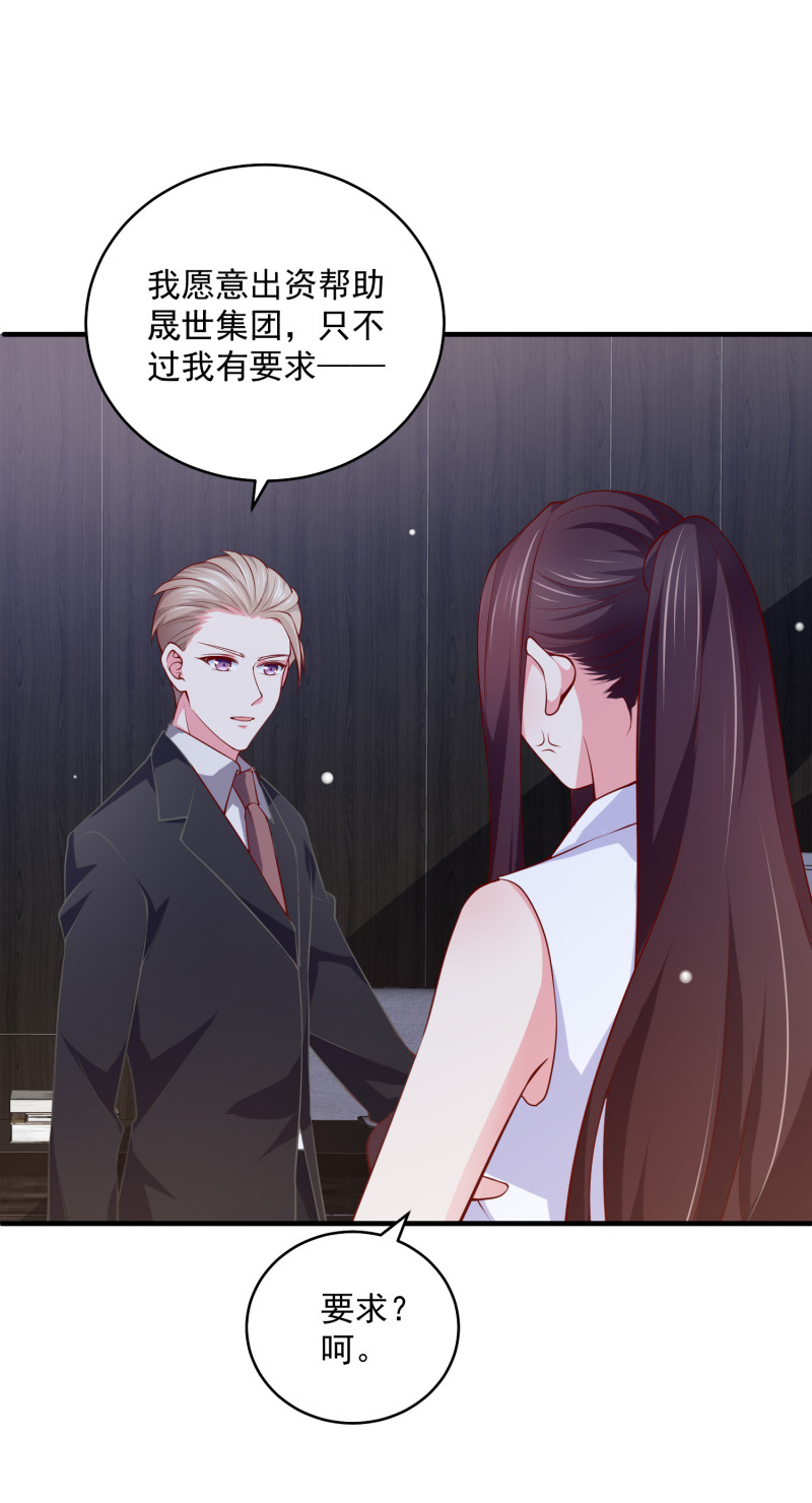 《女总裁的戏精小鲜肉》第84话 满足我的要求 第20页